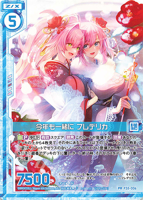 PR 今年も一緒に フレデリカ(エンジョイフレーム) | 販売 | [P35] PRカード | Z/X-Zillions of enemy X-｜ゼクス