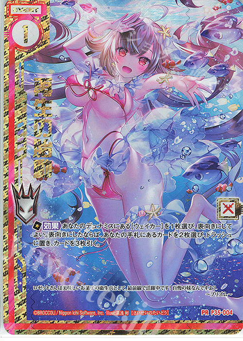 PRH 再生の胎動(ホロ)(エンジョイフレーム) | 販売 | [P35] PRカード | Z/X-Zillions of enemy X-｜ゼクス