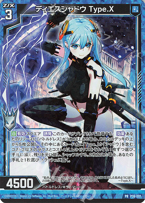 PRH ディエスシャドウ Type.X(ホロ) | 販売 | [P36] PRカード | Z/X-Zillions of enemy X-｜ゼクス