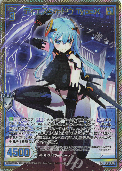 PRH ディエスシャドウ Type.X(ホロ) | 買取 | [P36] PRカード | Z/X-Zillions of enemy X-｜ゼクス