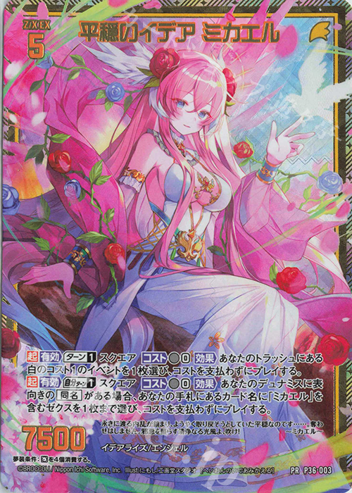 PRH 平穏のイデア ミカエル(ホロ) | 買取 | [P36] PRカード | Z/X-Zillions of enemy X-｜ゼクス
