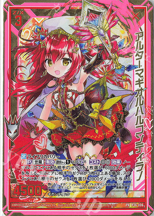 PRH アルターマギ オリハルコンティラノ(ホロ)(カード名エラー版) | 販売 | [P36] PRカード | Z/X-Zillions of enemy X-｜ゼクス