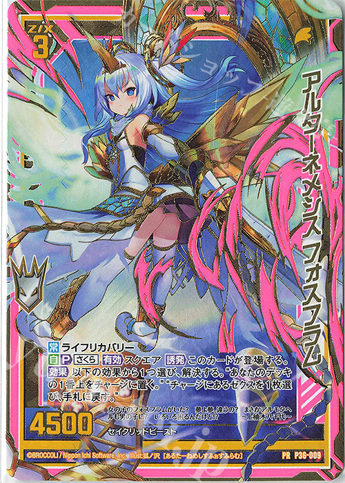 PRH アルターネメシス フォスフラム(ホロ) | 買取 | [P36] PRカード | Z/X-Zillions of enemy X-｜ゼクス