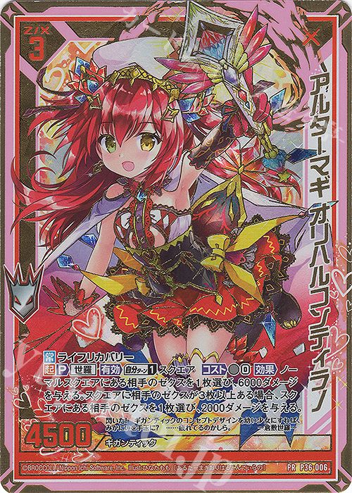 PRH アルターマギ オリハルコンティラノ(ホロ)(カード名修正版) | 販売 | [P36] PRカード | Z/X-Zillions of enemy X-｜ゼクス