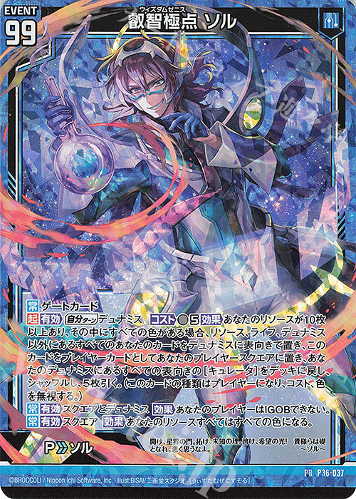 PRH 叡智極点 ソル(ホロ) | 販売 | [P36] PRカード | Z/X-Zillions of enemy X-｜ゼクス