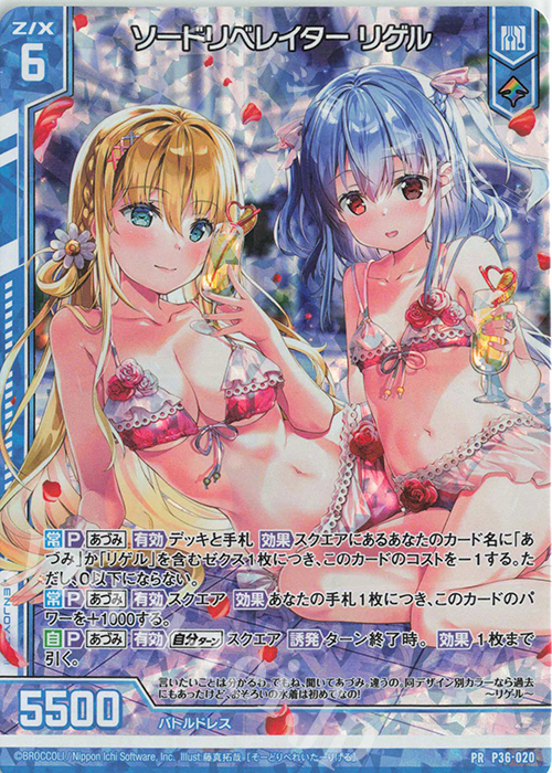 PRH ソードリベレイター リゲル(ホロ)(エンジョイフレーム) | 販売 | [P36] PRカード | Z/X-Zillions of enemy X-｜ゼクス