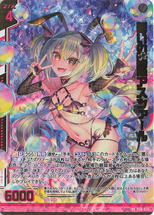 PRH 誓いの闇囁アスツァール(ホロ)(エンジョイフレーム) | 買取 | [P36] PRカード | Z/X-Zillions of enemy X-｜ゼクス