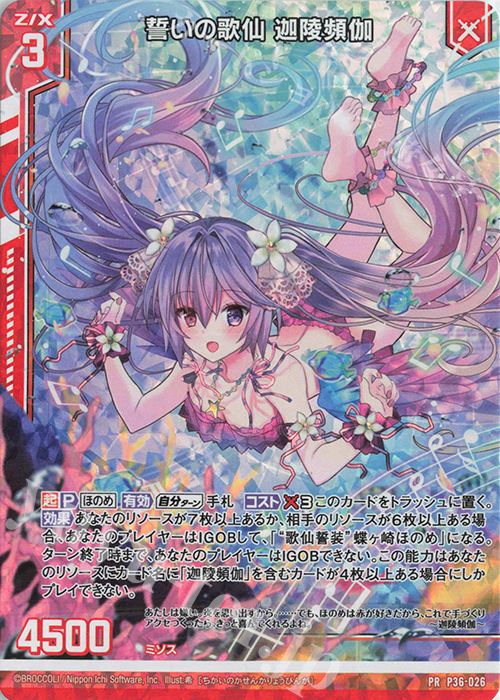 PRH 誓いの歌仙 迦陵頻伽(ホロ)(エンジョイフレーム) | 販売 | [P36] PRカード | Z/X-Zillions of enemy X-｜ゼクス