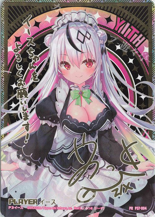 PRH イース(ホロ)(サイン入り) | 販売 | [P37] PRカード | Z/X-Zillions of enemy X-｜ゼクス