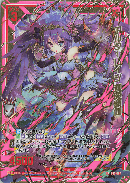 PRH アルターレイジ 迦陵頻伽(ホロ) | 販売 | [P37] PRカード | Z/X-Zillions of enemy X-｜ゼクス