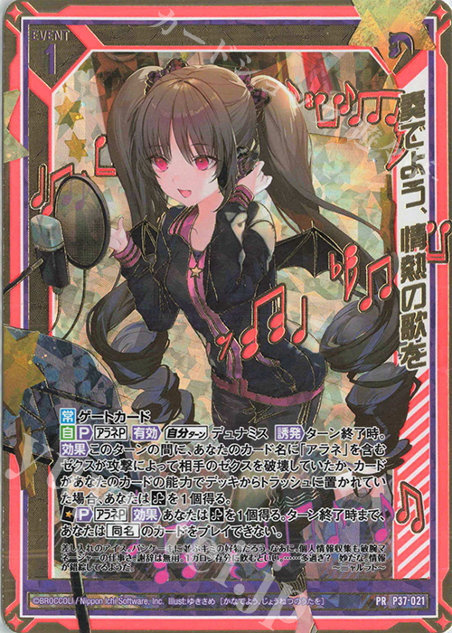 PRH 奏でよう、情熱の歌を(ホロ) | 販売 | [P37] PRカード | Z/X-Zillions of enemy X-｜ゼクス
