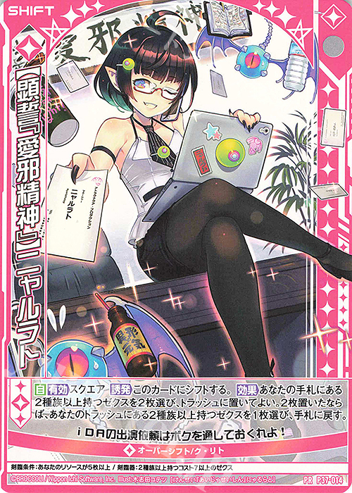 PR 【顕誓『愛邪精神』】ニャルラト(シフト) | 販売 | [P37] PRカード | Z/X-Zillions of enemy X-｜ゼクス