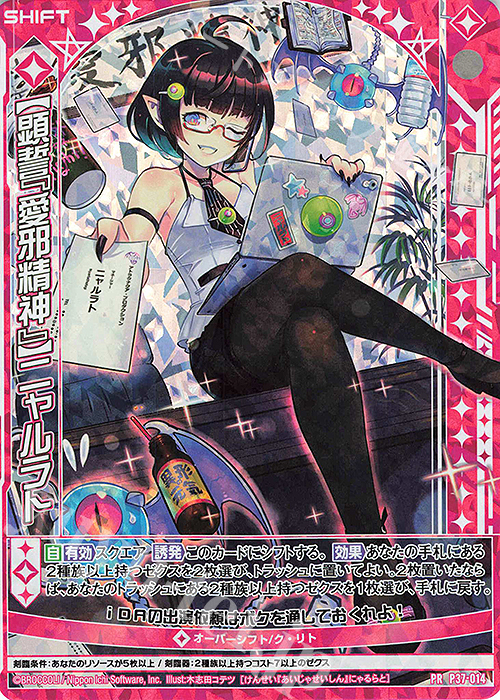 PRH 【顕誓『愛邪精神』】ニャルラト(ホロ)(シフト) | 販売 | [P37] PRカード | Z/X-Zillions of enemy X-｜ゼクス