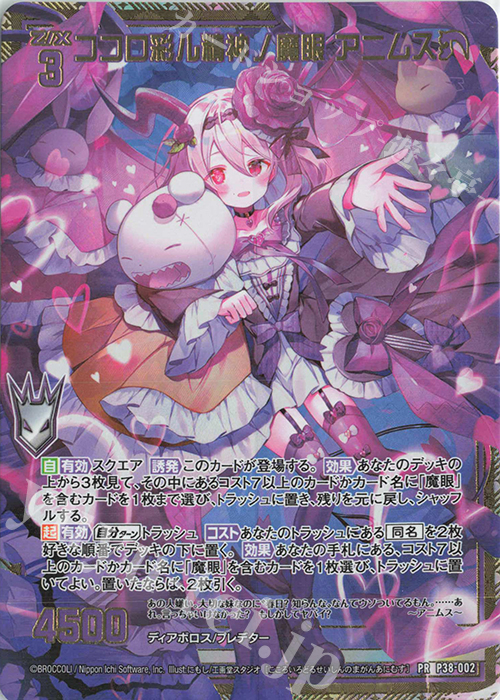 PRH ココロ彩ル精神ノ魔眼 アニムス(ホロ) | 販売 | [P38] PRカード | Z/X-Zillions of enemy X-｜ゼクス