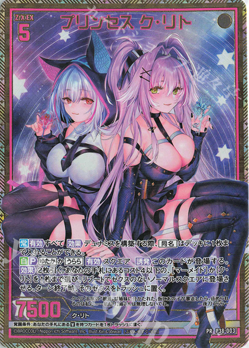 PRH プリンセス ク・リト(ホロ) | 買取 | [P38] PRカード | Z/X-Zillions of enemy X-｜ゼクス