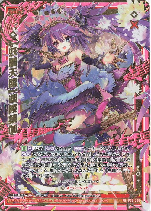 PRH 【妖麗天臨】迦陵頻伽(ホロ)(シフト) | 買取 | [P38] PRカード | Z/X-Zillions of enemy X-｜ゼクス