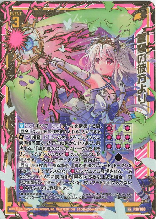 PRH 蒼穹の彼方より(ホロ) | 買取 | [P38] PRカード | Z/X-Zillions of enemy X-｜ゼクス