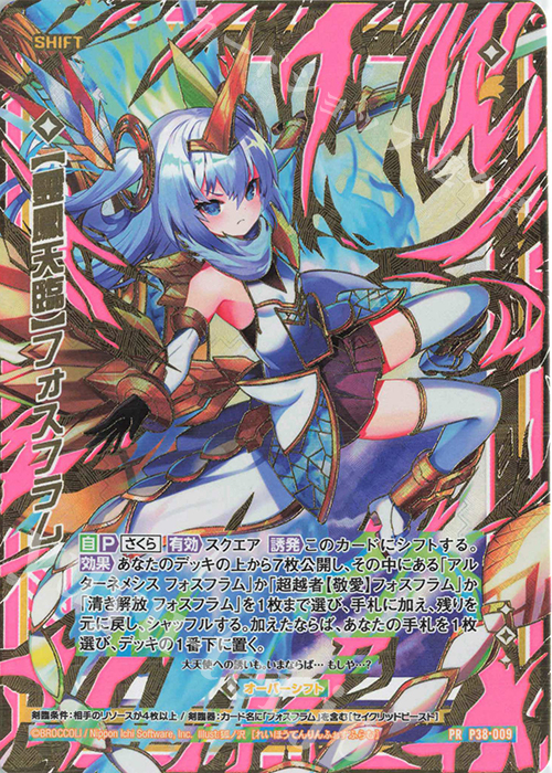PRH 【霊鳳天臨】フォスフラム(ホロ)(シフト) | 買取 | [P38] PRカード | Z/X-Zillions of enemy X-｜ゼクス