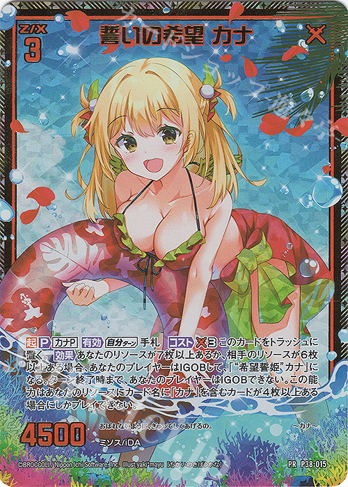 PRH 誓いの希望 カナ(ホロ) | 買取 | [P38] PRカード | Z/X-Zillions of enemy X-｜ゼクス