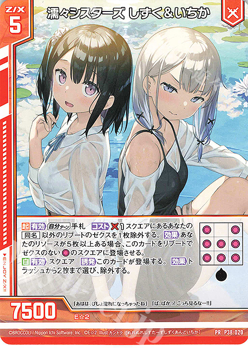 PR 濡々シスターズ しずく＆いちか(エンジョイフレーム) | 販売 | [P38] PRカード | Z/X-Zillions of enemy X-｜ゼクス
