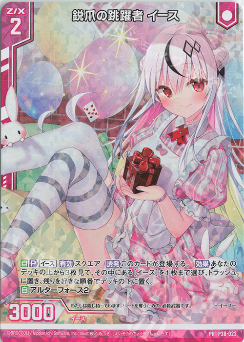 PRH 鋭爪の跳躍者 イース(ホロ)(エンジョイフレーム) | 買取 | [P38] PRカード | Z/X-Zillions of enemy X-｜ゼクス
