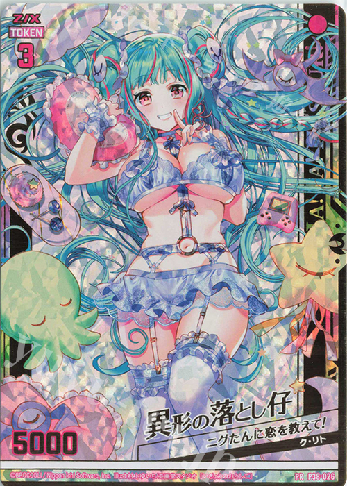 PRH 異形の落とし仔(ホロ) | 買取 | [P38] PRカード | Z/X-Zillions of enemy X-｜ゼクス