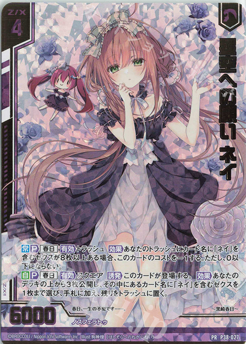 PRH 星空への願い ネイ(ホロ)(エンジョイフレーム) | 買取 | [P38] PRカード | Z/X-Zillions of enemy X-｜ゼクス