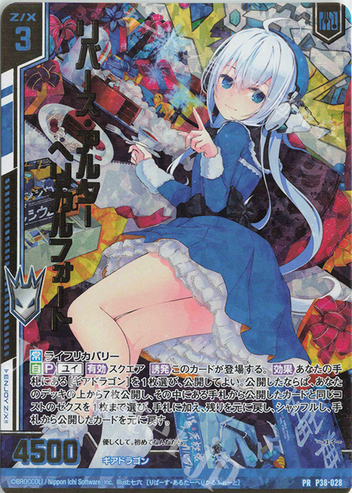 PRH リバース・アルター ヘリカルフォート(ホロ)(エンジョイフレーム) | 販売 | [P38] PRカード | Z/X-Zillions of enemy X-｜ゼクス
