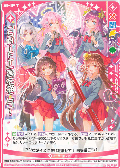 PR 「SHiFT」夢を描こう！(シフト) | 買取 | [P38] PRカード | Z/X-Zillions of enemy X-｜ゼクス