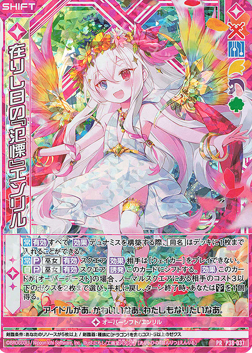 PRH 在りし日の『氾慄』エンリル(ホロ)(シフト) | 買取 | [P38] PRカード | Z/X-Zillions of enemy X-｜ゼクス