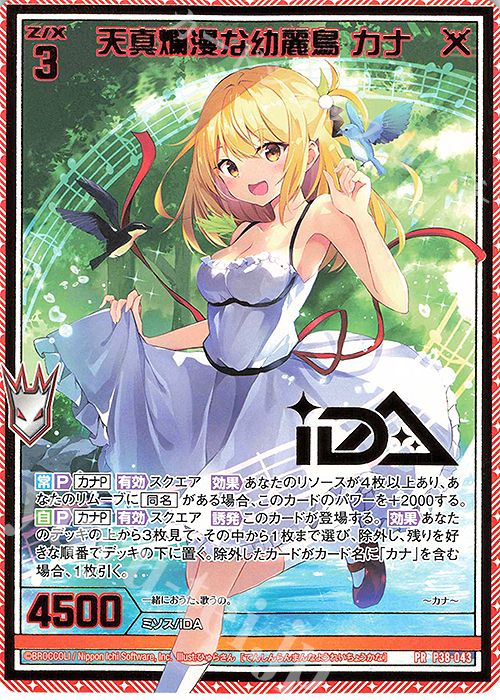 PR 天真爛漫な幼麗鳥 カナ(箔押し) | 買取 | [P38] PRカード | Z/X-Zillions of enemy X-｜ゼクス