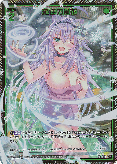 PRH 絶佳の風花(ホロ) | 買取 | [P38] PRカード | Z/X-Zillions of enemy X-｜ゼクス