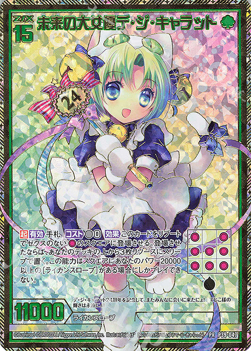 PRH 未来の大女優デ・ジ・キャラット(ホロ) | 販売 | [P39] PRカード | Z/X-Zillions of enemy X-｜ゼクス