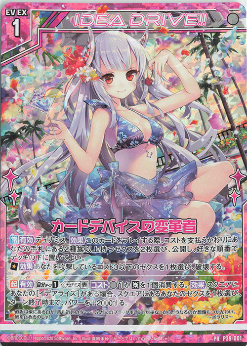 PRH カードデバイスの変革者(ホロ) | 販売 | [P39] PRカード | Z/X-Zillions of enemy X-｜ゼクス