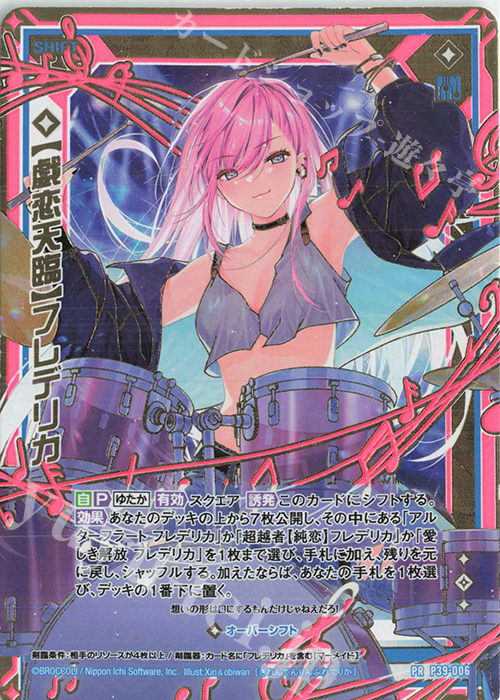 PRH 【戯恋天臨】フレデリカ(ホロ)(シフト) | 販売 | [P39] PRカード | Z/X-Zillions of enemy X-｜ゼクス