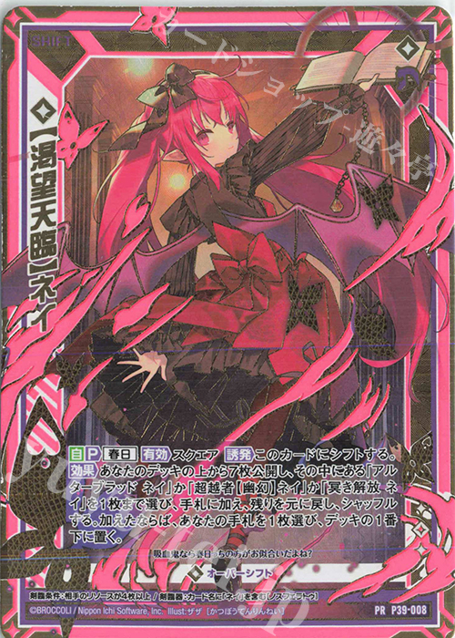 PRH 【渇望天臨】ネイ(ホロ)(シフト) | 販売 | [P39] PRカード | Z/X-Zillions of enemy X-｜ゼクス