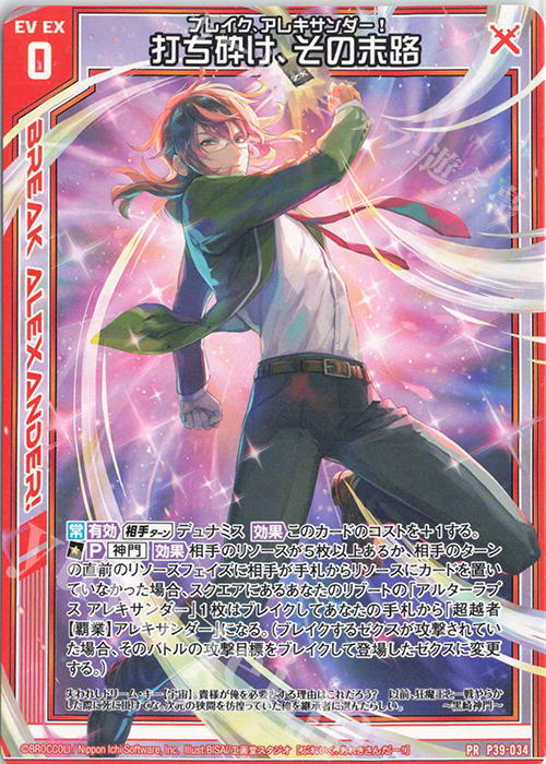 PR 打ち砕け、その末路 | 販売 | [P39] PRカード | Z/X-Zillions of enemy X-｜ゼクス