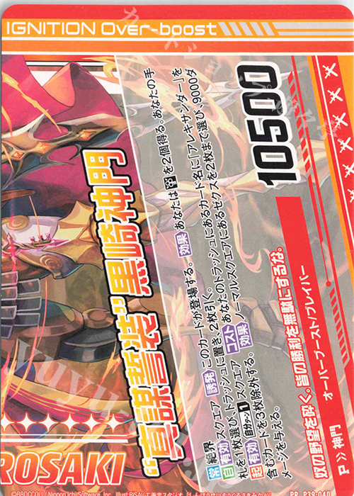 PR “真謀誓装”黒崎神門(下部)(オーバーブースト) | 販売 | [P39] PRカード | Z/X-Zillions of enemy X-｜ゼクス