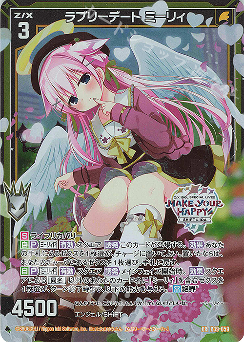 PRH ラブリーデート ミーリィ(ホロ) | 販売 | [P39] PRカード | Z/X-Zillions of enemy X-｜ゼクス
