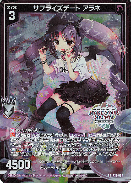 PRH サプライズデート アラネ(ホロ) | 販売 | [P39] PRカード | Z/X-Zillions of enemy X-｜ゼクス