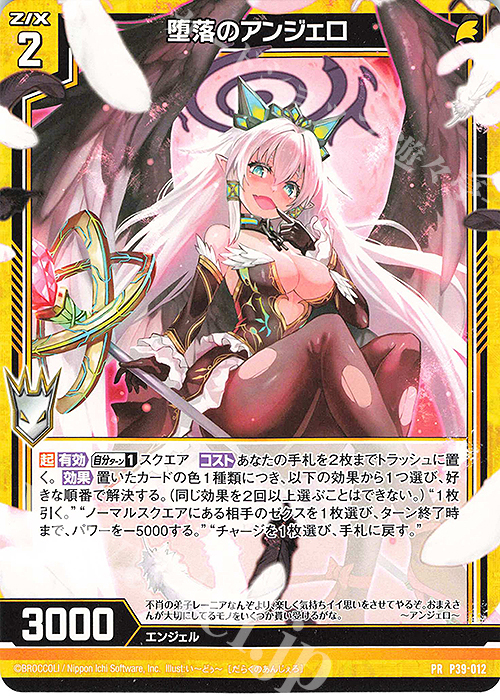 PR 堕落のアンジェロ | 販売 | [P39] PRカード | Z/X-Zillions of enemy X-｜ゼクス