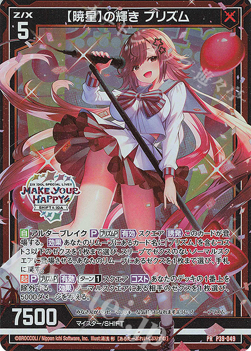 PRH 【暁星】の輝き プリズム(ホロ) | 販売 | [P39] PRカード | Z/X-Zillions of enemy X-｜ゼクス