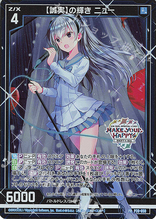 PRH 【誠実】の輝き ニュー(ホロ) | 販売 | [P39] PRカード | Z/X-Zillions of enemy X-｜ゼクス