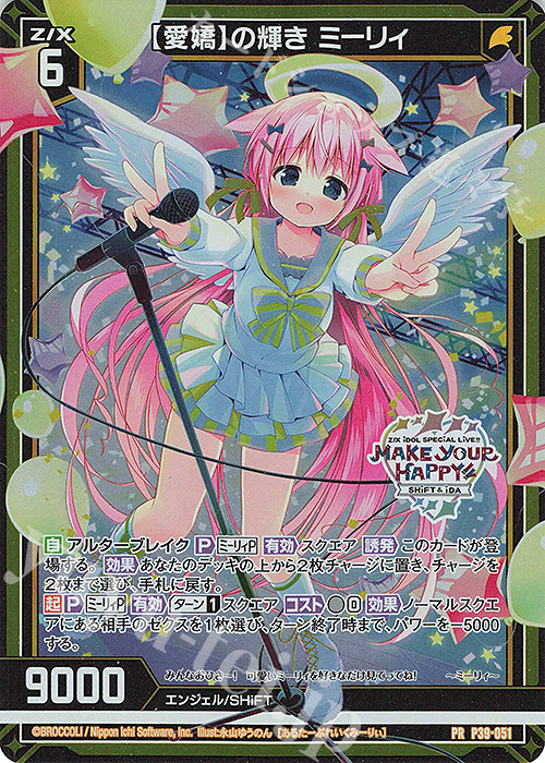 PRH 【愛嬌】の輝き ミーリィ(ホロ) | 販売 | [P39] PRカード | Z/X-Zillions of enemy X-｜ゼクス
