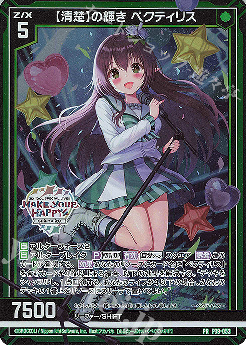 PRH 【清楚】の輝き ペクティリス(ホロ) | 販売 | [P39] PRカード | Z/X-Zillions of enemy X-｜ゼクス