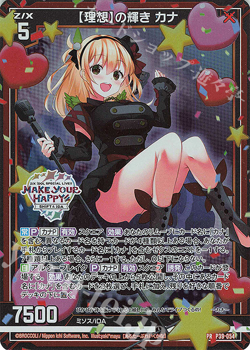 PRH 【理想】の輝き カナ(ホロ) | 販売 | [P39] PRカード | Z/X-Zillions of enemy X-｜ゼクス