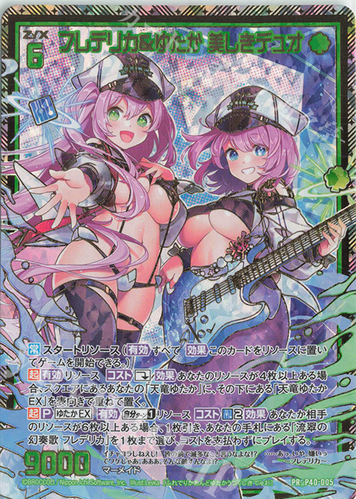 PRH フレデリカ＆ゆたか 美しきデュオ(ホロ) | 販売 | [P40] PRカード | Z/X-Zillions of enemy X-｜ゼクス
