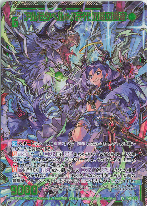 PRH アルモタヘル＆八千代 不屈の勇者(ホロ) | 販売 | [P40] PRカード | Z/X-Zillions of enemy X-｜ゼクス