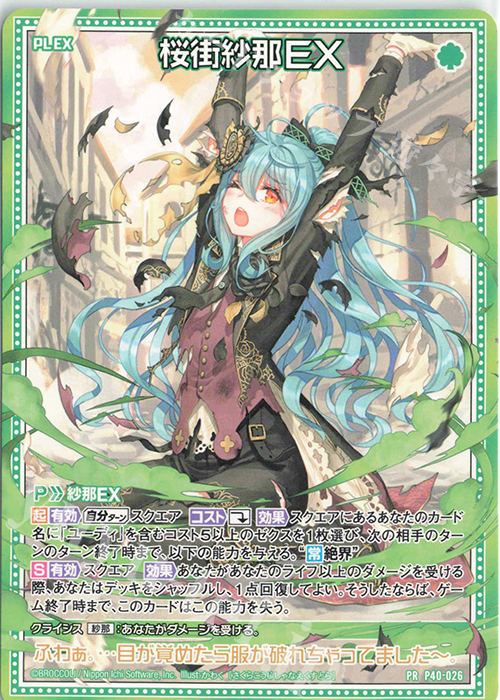 PR 桜街紗那EX | 販売 | [P40] PRカード | Z/X-Zillions of enemy X-｜ゼクス