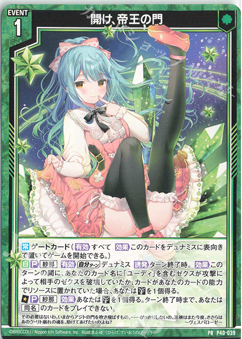 PR 開け、帝王の門 | 販売 | [P40] PRカード | Z/X-Zillions of enemy X-｜ゼクス